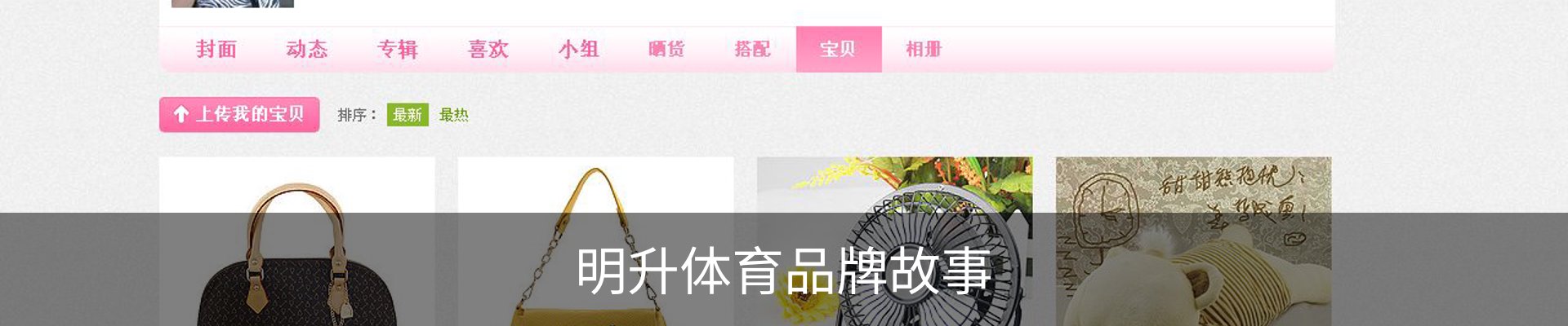 明升体育品牌故事